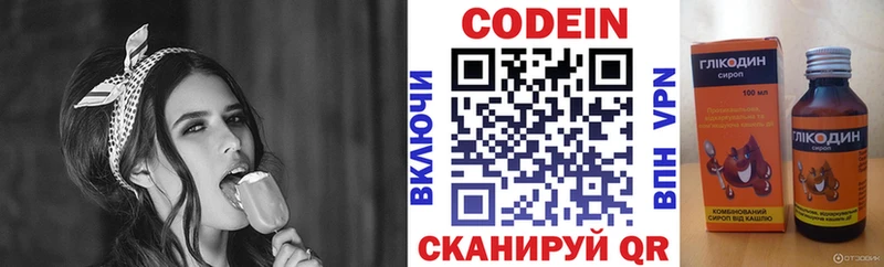 Кодеин Purple Drank Новая Ладога